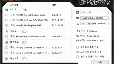 윈도우10~11 드라이버 자동설치 유틸