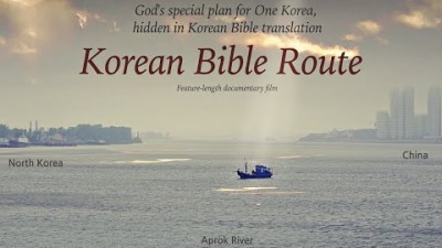 그리스도인의길이되다-코리안 바비블 루트_티쳐